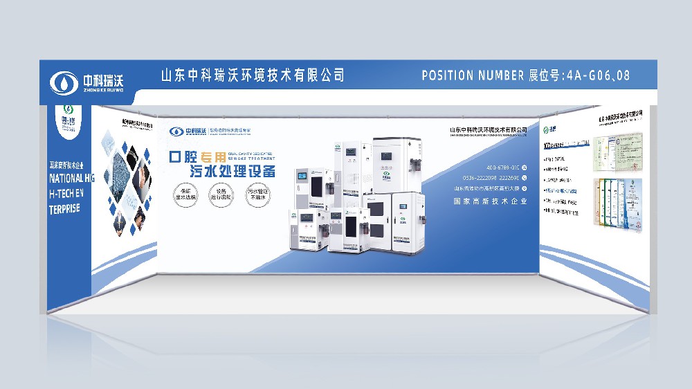 第23屆東北國際口腔展覽會|中科瑞沃，與你同行！