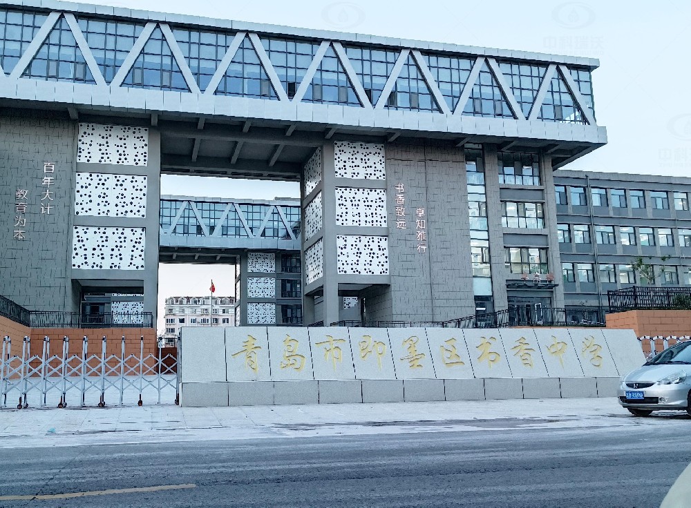 山東省青島市即墨隆福西側(cè)書香中學(xué)，學(xué)校實(shí)驗(yàn)室污水處理設(shè)備安裝案例