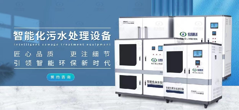 無菌實驗室污水處理設備，無菌實驗室廢水的處理要求